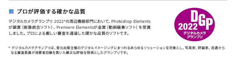 Photoshop Elements 2023 & Premiere Elements 2023 通常Win