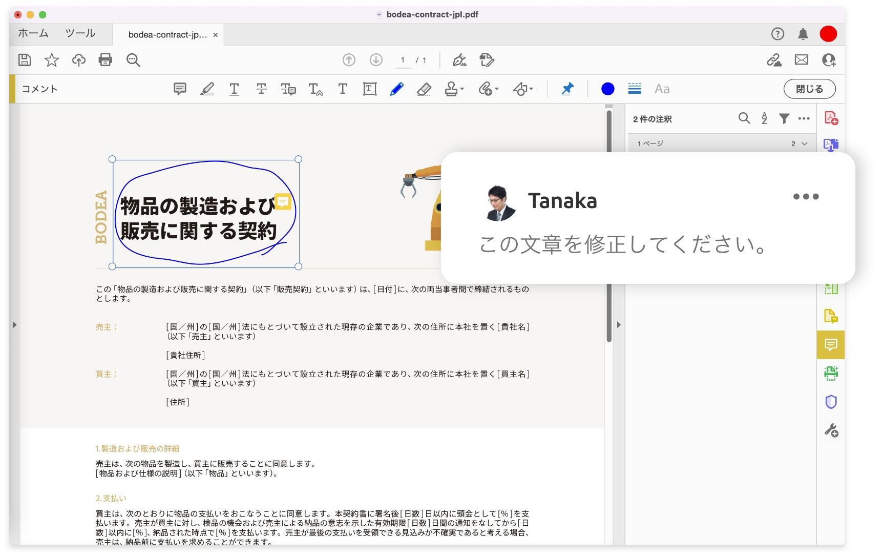 アドビ公式】PDFにコメントを直接集約｜Adobe Acrobat