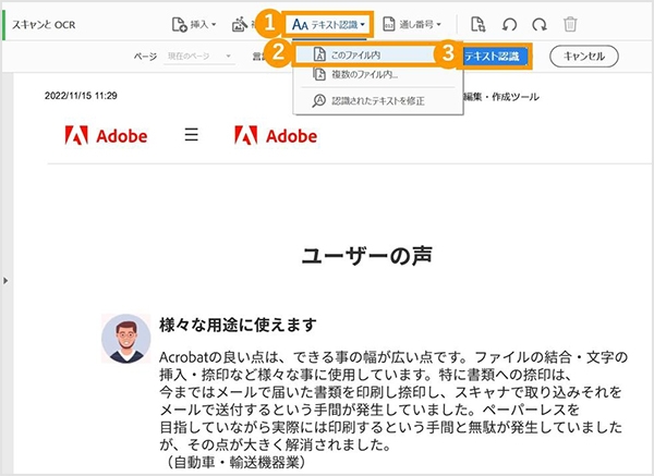 PDFや画像の文章を文字起こし（テキスト化）できるツールと手順