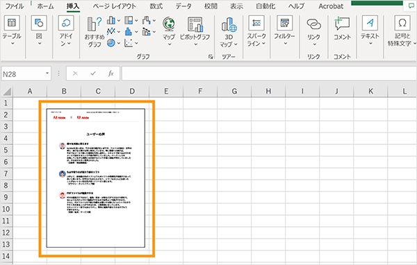 ExcelにPDFを貼り付ける方法と画像がぼやけるのを防ぐコツ