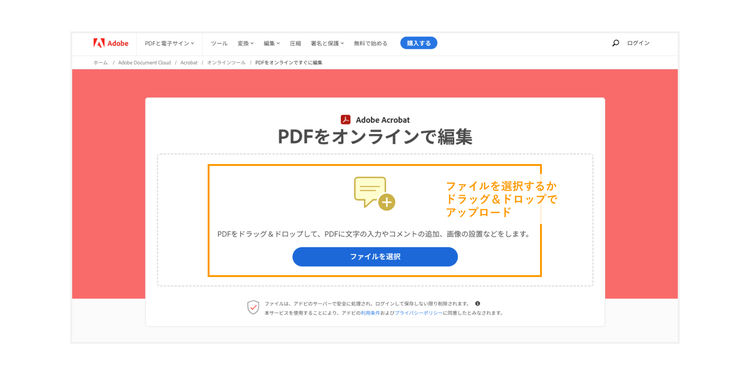 無料】PDF編集ソフトの選び方と安全なおすすめツールを紹介| Adobe