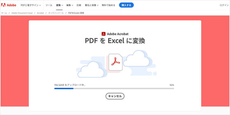 PDFファイルをアップロードすると、自動的にExcelへの変換が始まる