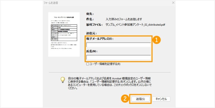 送信に使用するメールアドレスと名前を選択し「送信」をクリックする