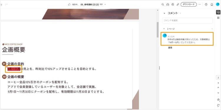 Acrobat オンラインツールでハイライトを引く