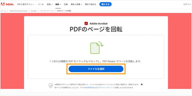 「PDFのページを回転」の機能