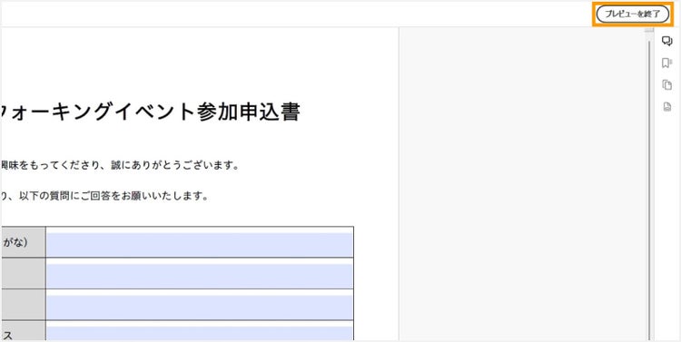 「プレビューを終了」をクリックして、編集モードに戻す