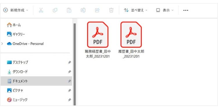 履歴書と職務経歴書のファイル名の付け方