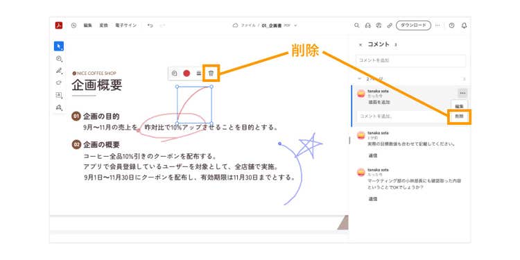 ゴミ箱アイコンや削除ボタンをクリックして、書き込んだ内容を削除する