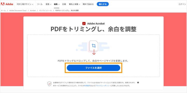 「ファイルを選択」ボタンをクリックして、PDFファイルをアップロードする