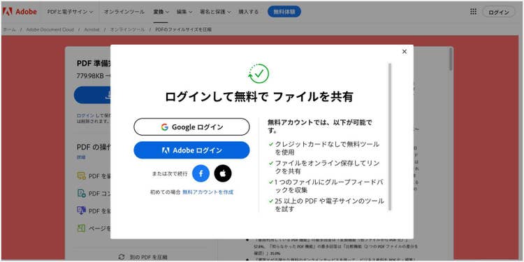 Adobe アカウント、Google アカウント、Facebook アカウント、Apple IDのいずれかによってログインする