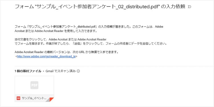 受信者に届く入力依頼のメール