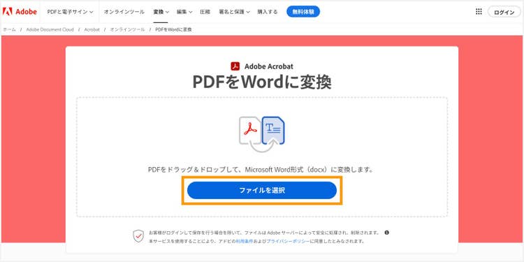 「ファイルを選択」ボタンをクリックして、PDFファイルをアップロードする