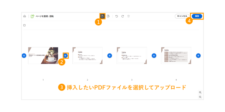 「＋」ボタンをクリックし、挿入したい箇所を指定して、別のPDFファイルを挿入する