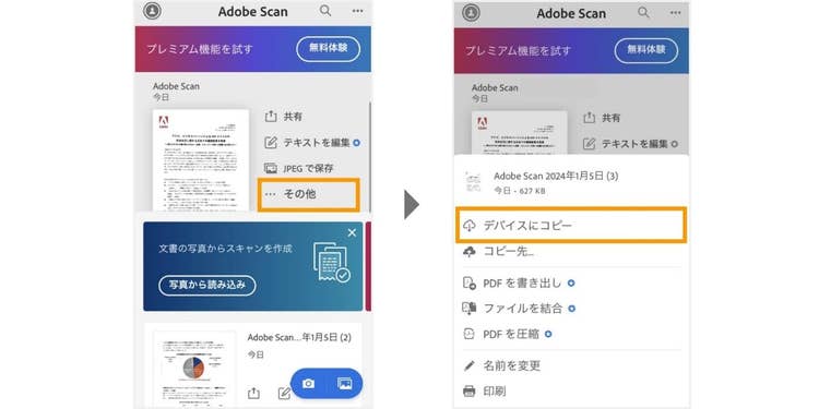 スマホに保存する場合は「デバイスにコピー」を選ぶ