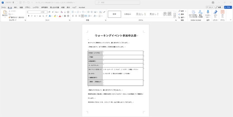 Wordファイルで作った申込書