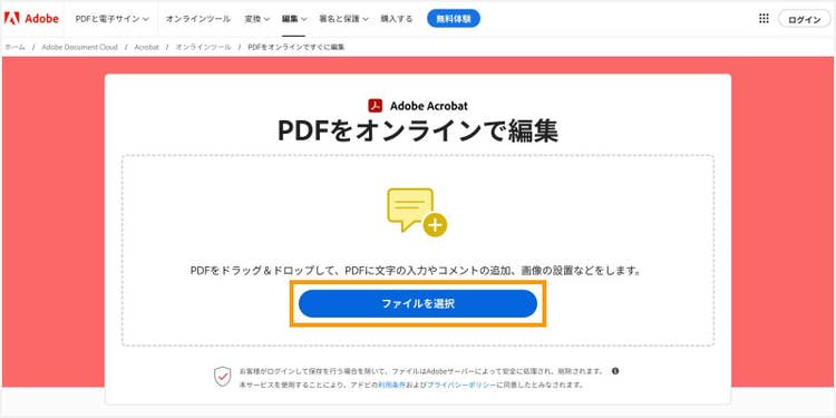 「ファイルを選択」ボタンをクリックして、ファイルをアップロードする