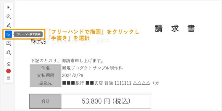 「フリーハンドで描画」を選択する