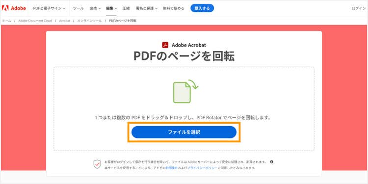 「ファイルを選択」ボタンをクリックして、PDFファイルをアップロードする