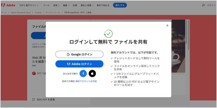 「リンクを取得」ボタンをクリックして、PDFファイルをリンクで共有する