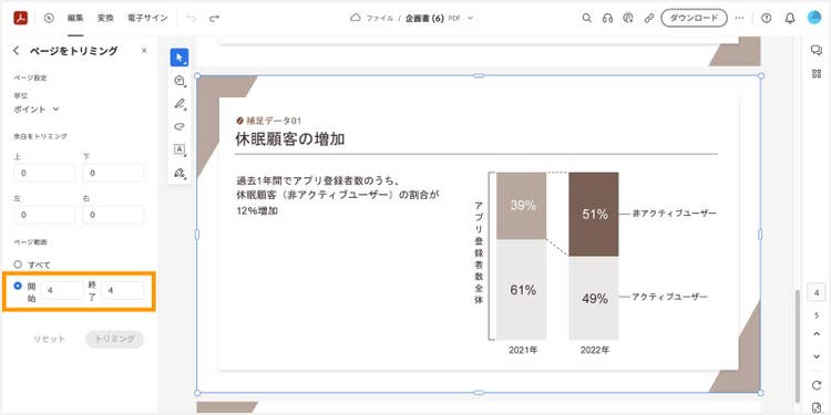 左のメニューの「ページ範囲」で開始ページと終了ページの番号をそれぞれ入力する