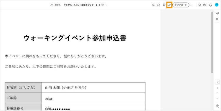 リンクボタンをクリックして、PDFファイル共有用のリンクを発行する