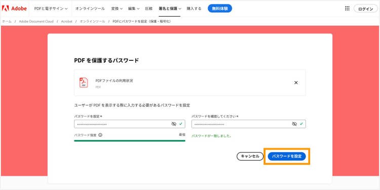 「パスワードを設定」ボタンをクリックする