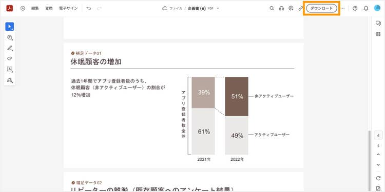 「ダウンロード」ボタンをクリックして、トリミングしたPDFファイルをダウンロードする