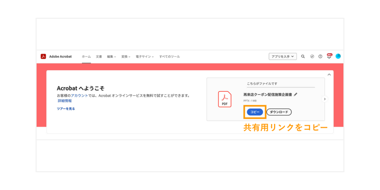 「コピー」ボタンをクリックして、共有リンクをコピーする