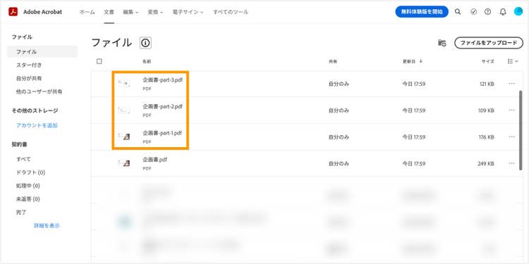 分割したPDFファイルがアドビのクラウドストレージに保存されて、ファイル一覧ページに並ぶ