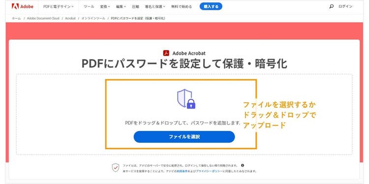 PDFにパスワードを設定するファイルをアップロードする