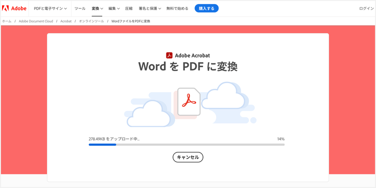 PDFへの変換が自動的に始まる