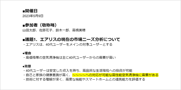 記号や装飾を活用して取った会議中のメモの例