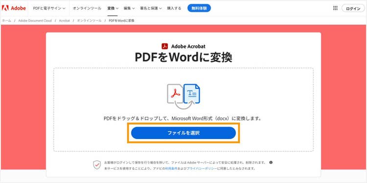 「ファイルを選択」ボタンをクリックして、ファイルをアップロードする