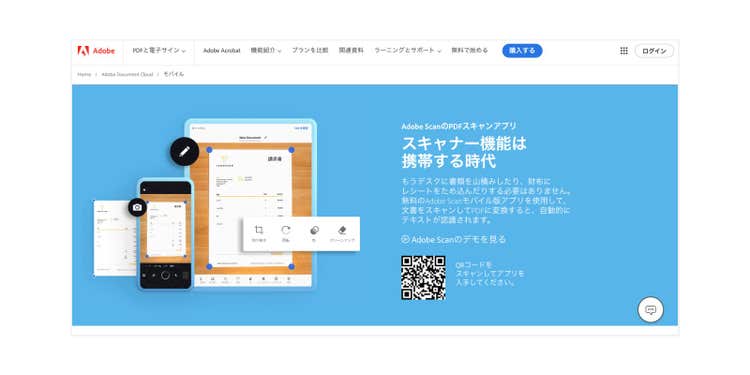 手書きのメモをスキャンしてPDFに変換できる無料のモバイルアプリ「Adobe Scan」