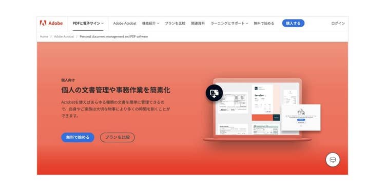 紙をPDFにするなら無料の「アドビ」ツールが便利