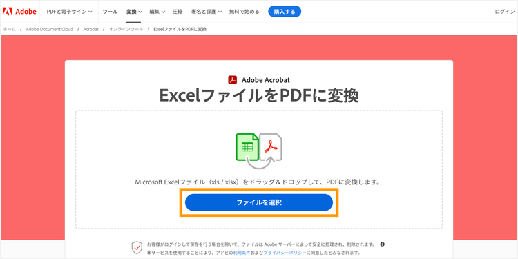 Excelファイルをアップロードする