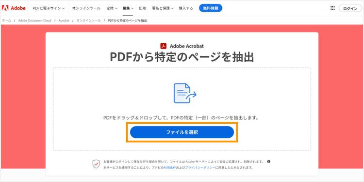 「ファイルを選択」ボタンをクリックして、ファイルをアップロードする