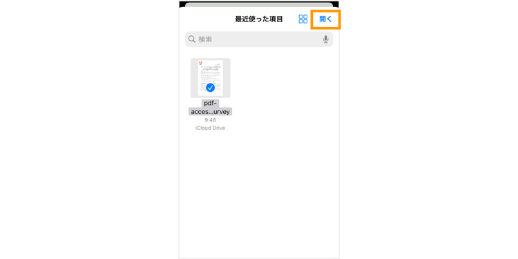 変換したいPDFファイルを選択し、「開く」をタップする