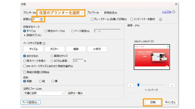 簡単操作】PDFのページサイズを変更する方法