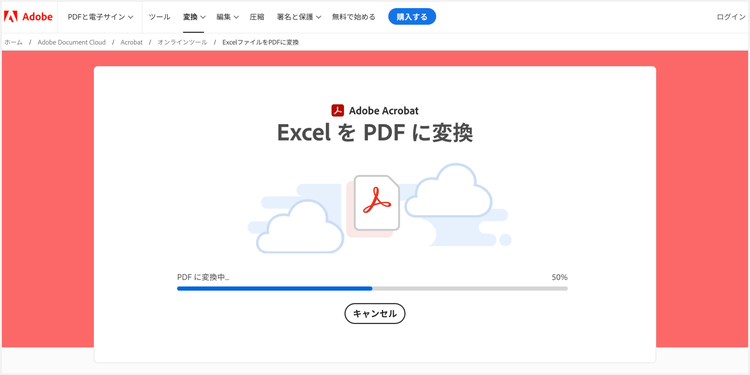 自動的にPDFへの変換が始まる