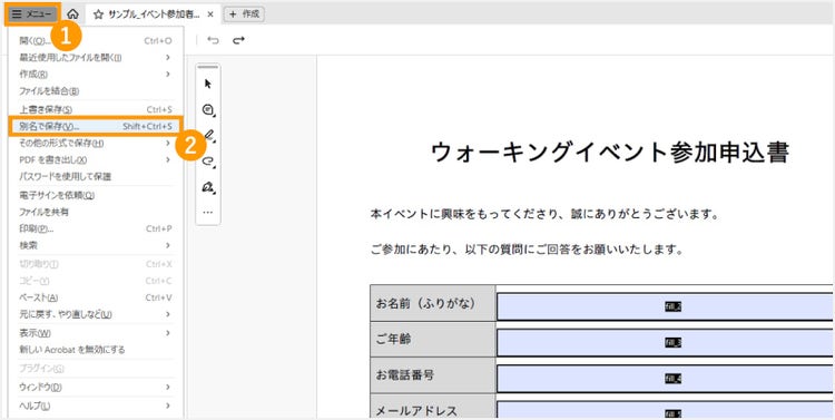 完成したPDFフォームを、デバイスに保存する