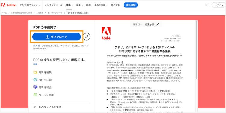 「ダウンロード」ボタンをクリックして、PDFファイルをダウンロードする