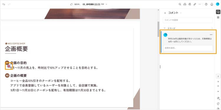 Acrobat オンラインツールでコメントを追加する