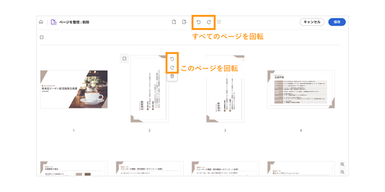 回転アイコンをクリックして、PDFファイルのページを回転する