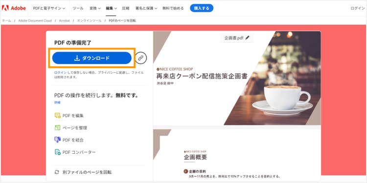 「ダウンロード」ボタンをクリックして、PDFファイルをダウンロードする