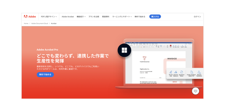 PDFのまま、OCRでテキスト認識・検索するなら「Adobe Acrobat Pro」