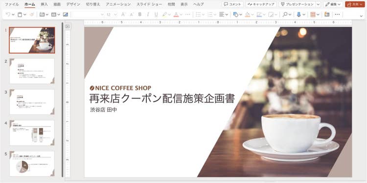 Acrobat オンラインツールへログインすると、Web 用 PowerPointが起動し、そのままファイルを編集できる