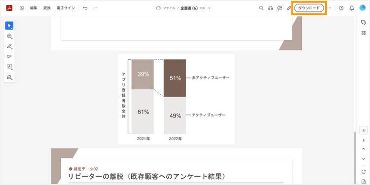 「ダウンロード」ボタンをクリックして、トリミングしたPDFファイルをダウンロードする