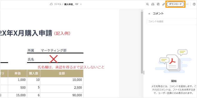 図形挿入したPDFファイルをダウンロードする