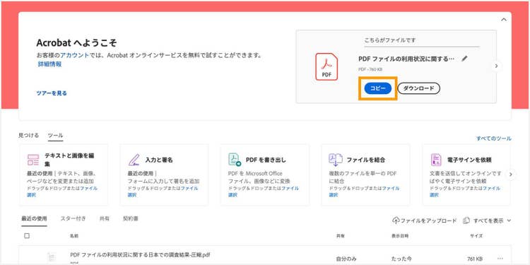 「コピー」ボタンをクリックして、共有用のリンクをコピーする